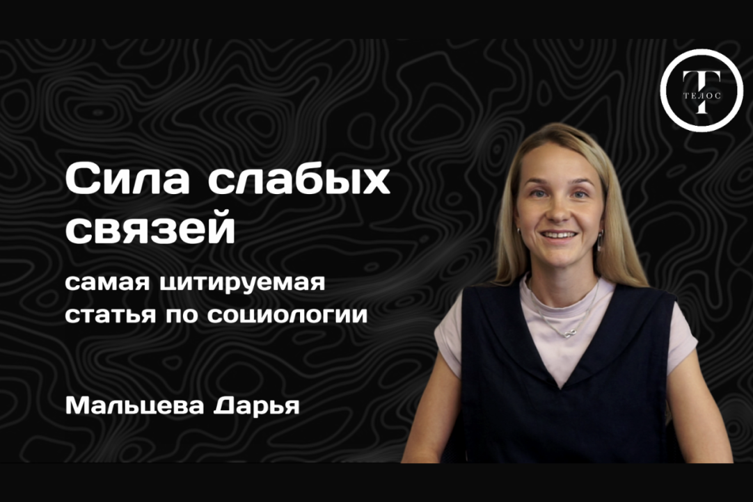 Daria Maltseva spoke about the network structure of social capital